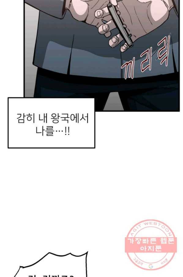 히어로가 되지 않기로 했다 11화 64