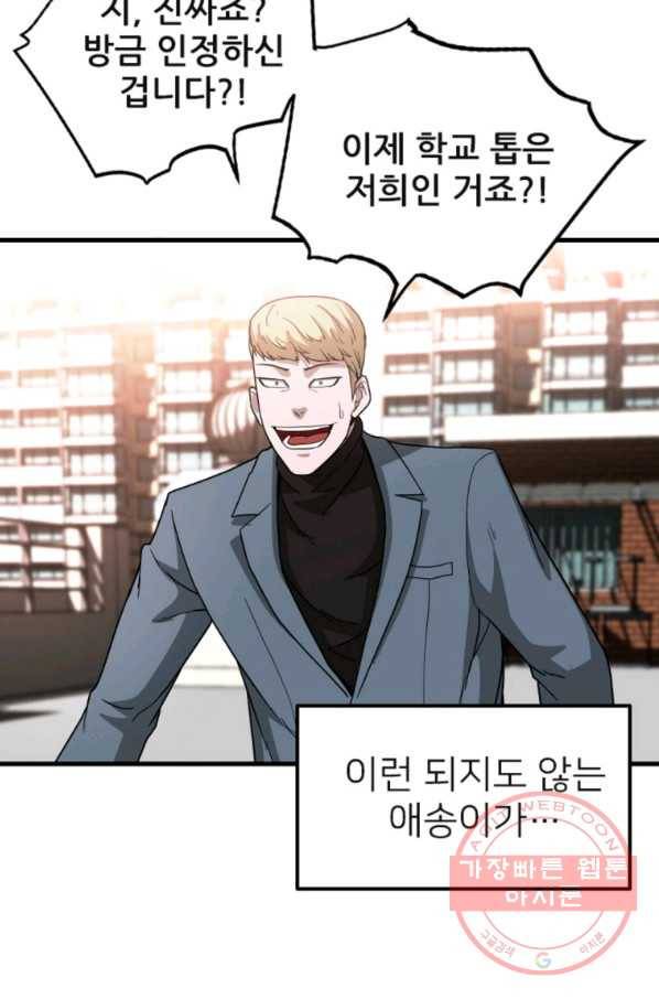히어로가 되지 않기로 했다 11화 65