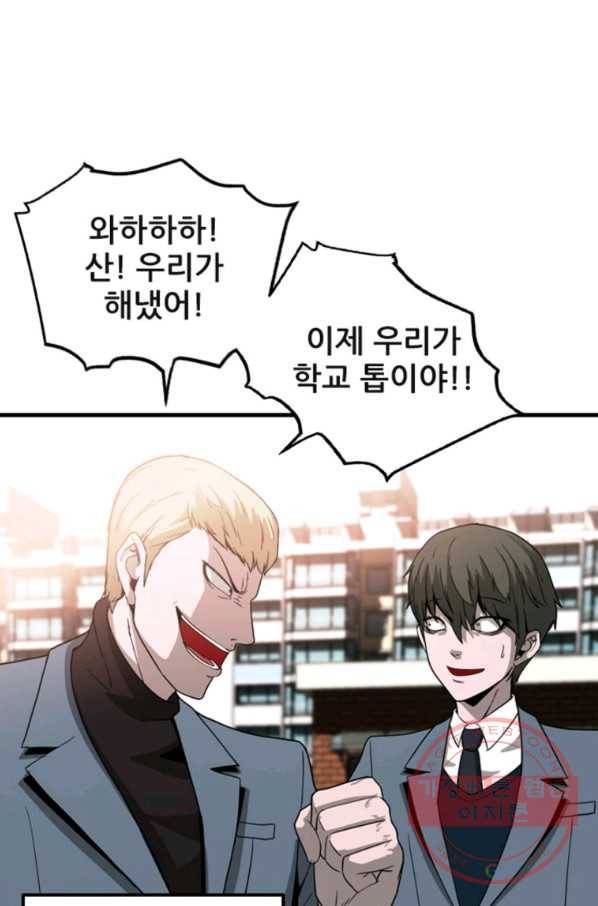 히어로가 되지 않기로 했다 11화 66