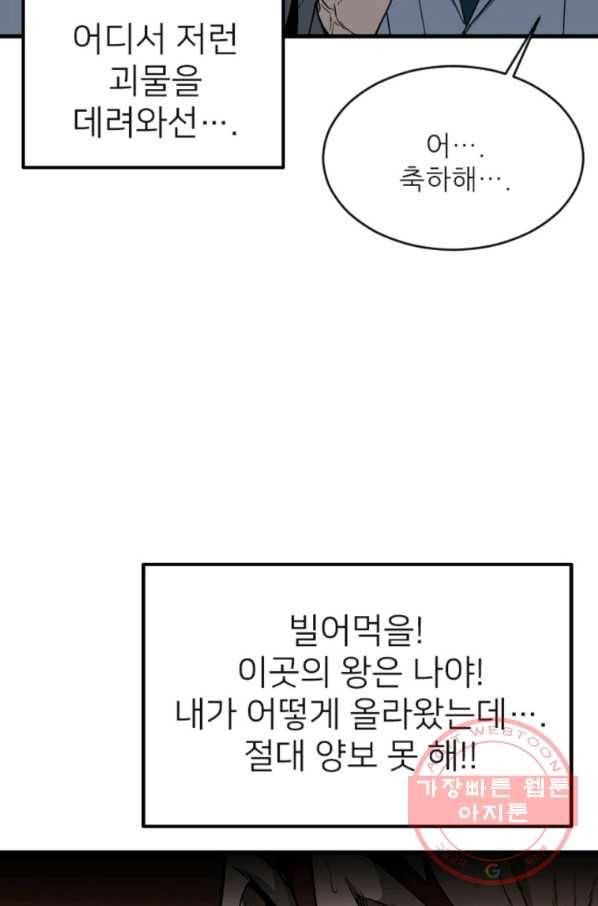 히어로가 되지 않기로 했다 11화 67