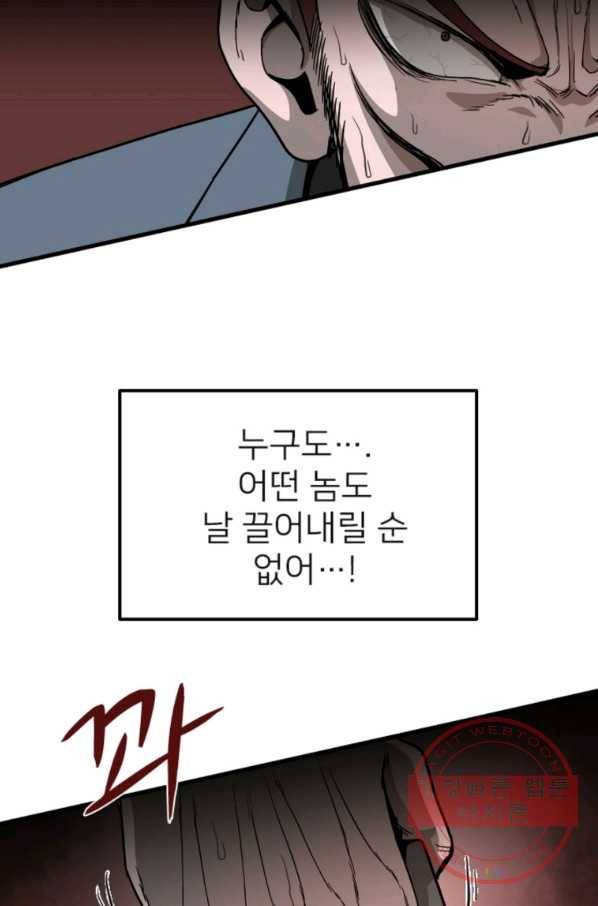 히어로가 되지 않기로 했다 11화 68