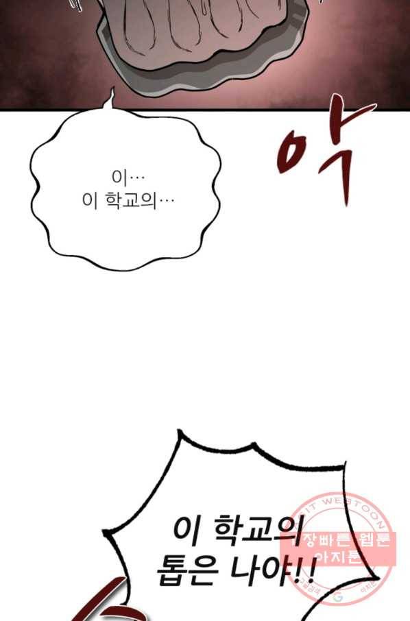 히어로가 되지 않기로 했다 11화 69