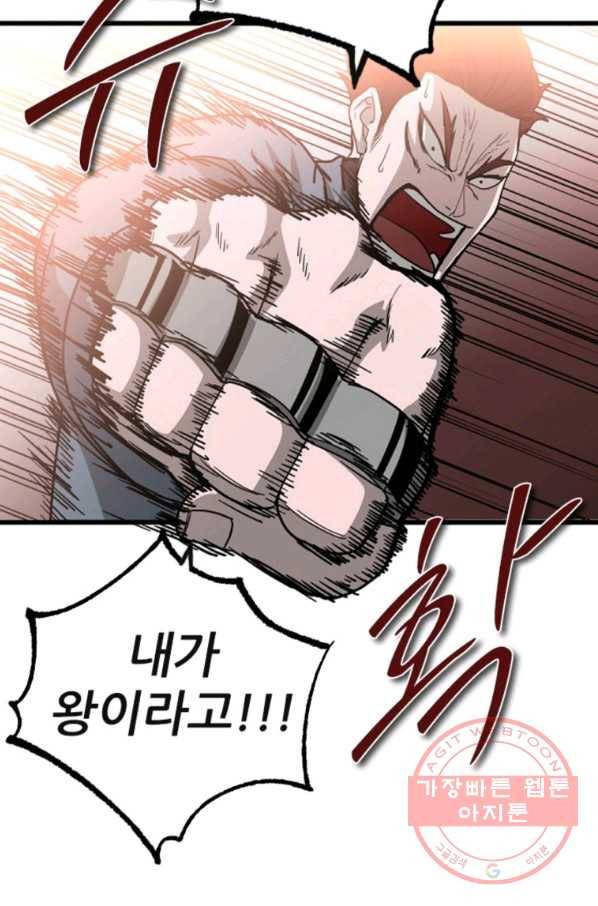 히어로가 되지 않기로 했다 11화 70