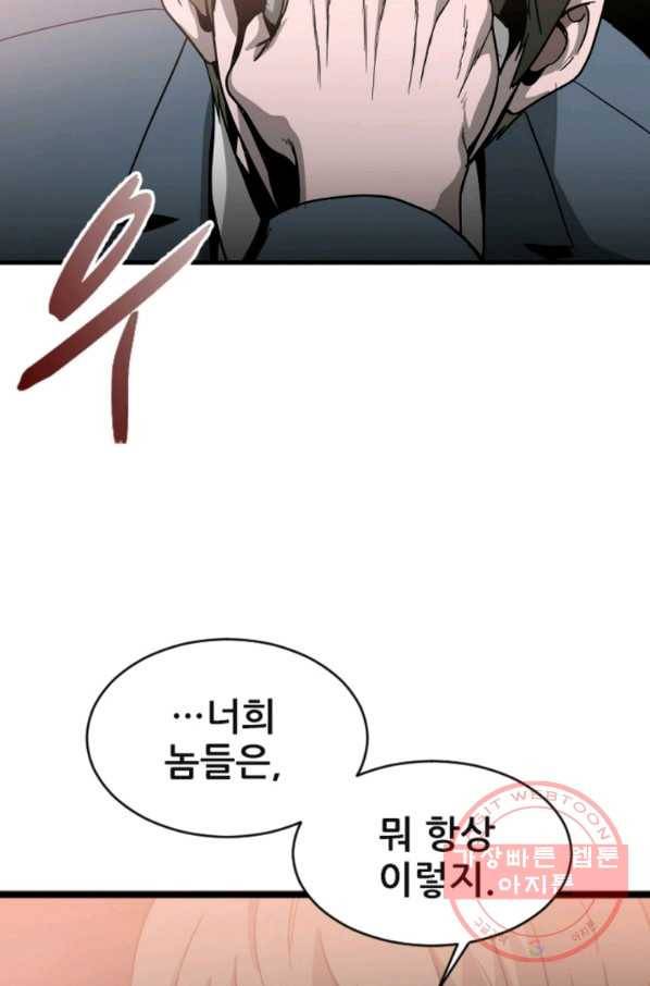 히어로가 되지 않기로 했다 11화 76
