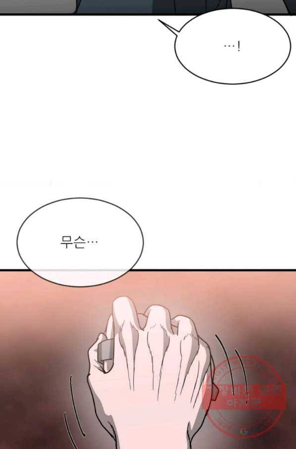 히어로가 되지 않기로 했다 11화 80