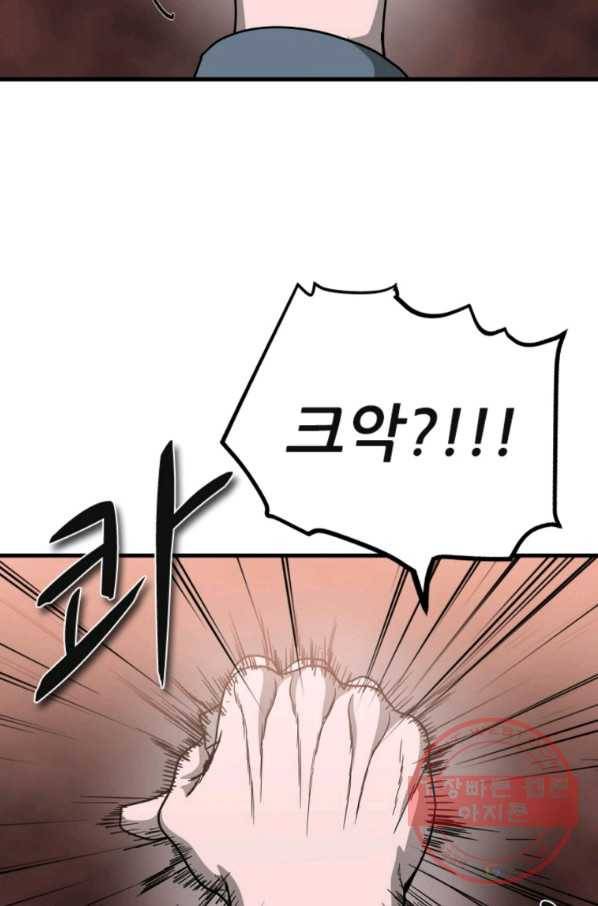 히어로가 되지 않기로 했다 11화 81