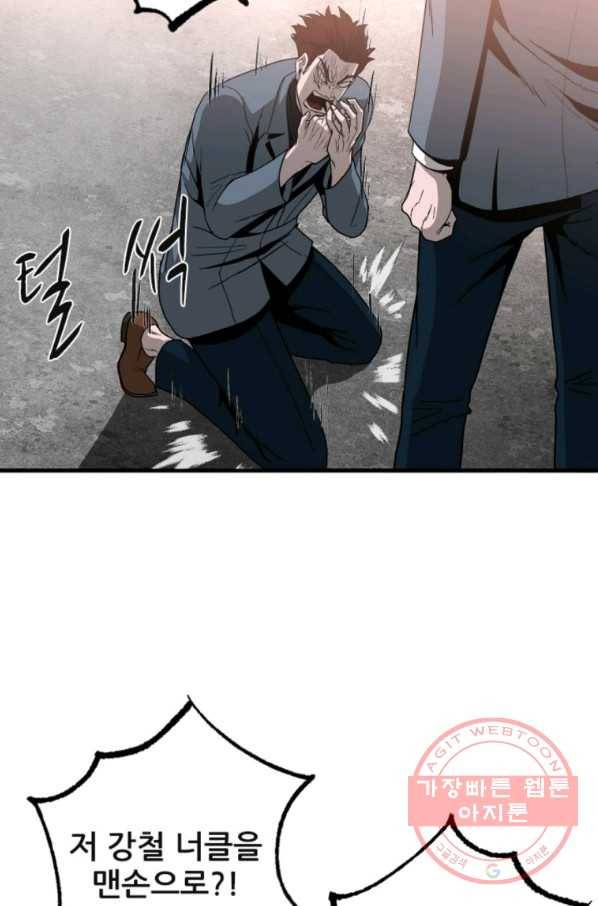 히어로가 되지 않기로 했다 11화 83