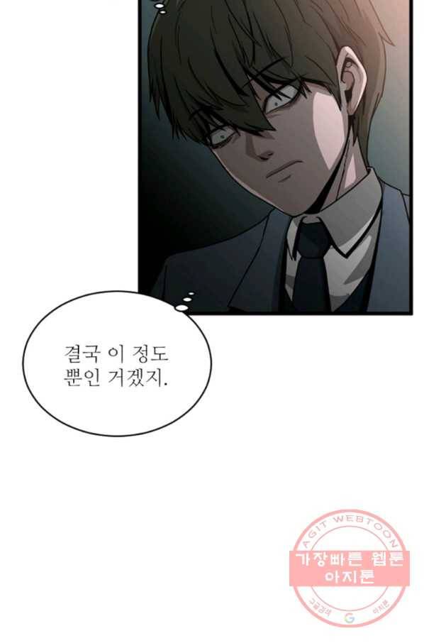 히어로가 되지 않기로 했다 11화 85