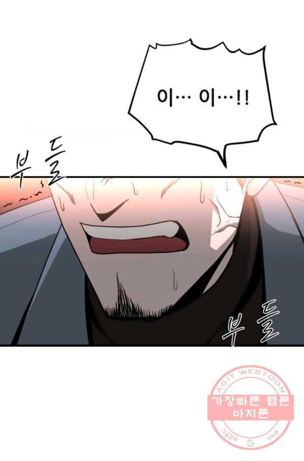 히어로가 되지 않기로 했다 11화 86
