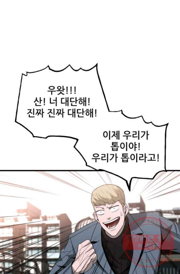 히어로가 되지 않기로 했다 11화 92