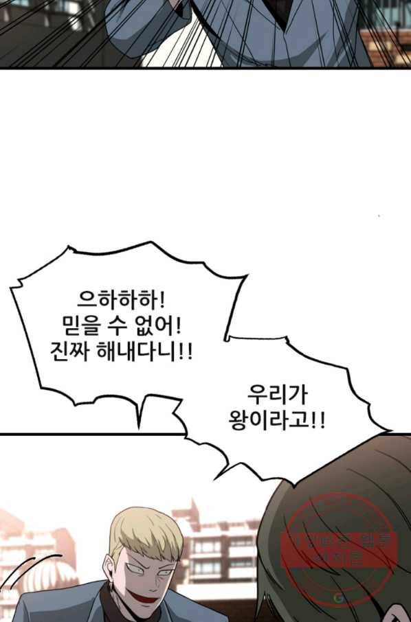 히어로가 되지 않기로 했다 11화 93