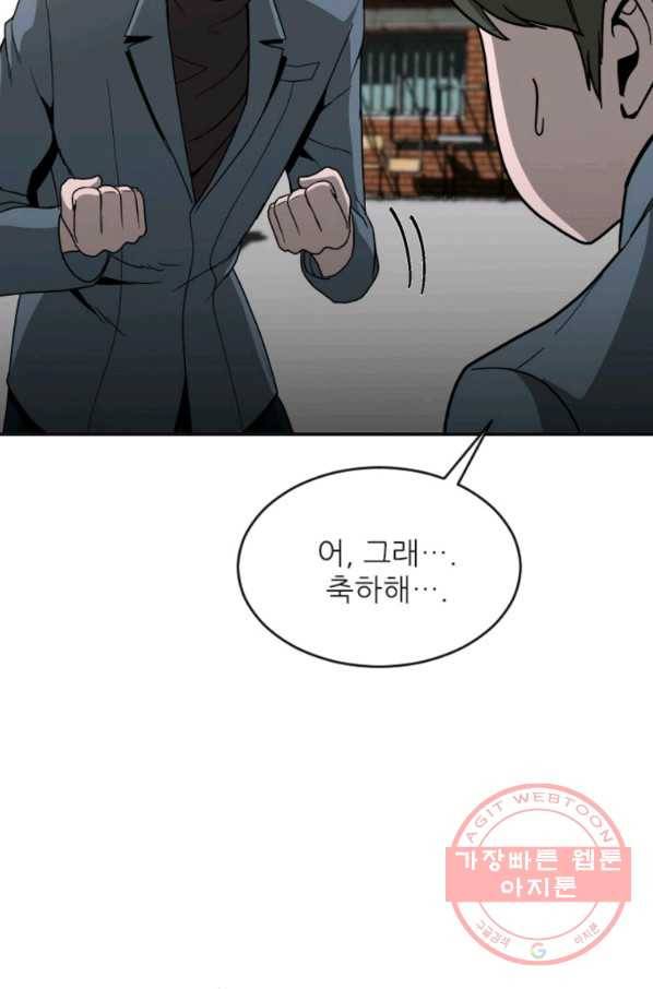 히어로가 되지 않기로 했다 11화 94