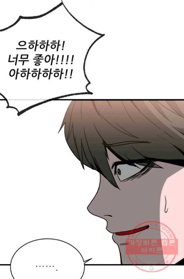 히어로가 되지 않기로 했다 11화 95