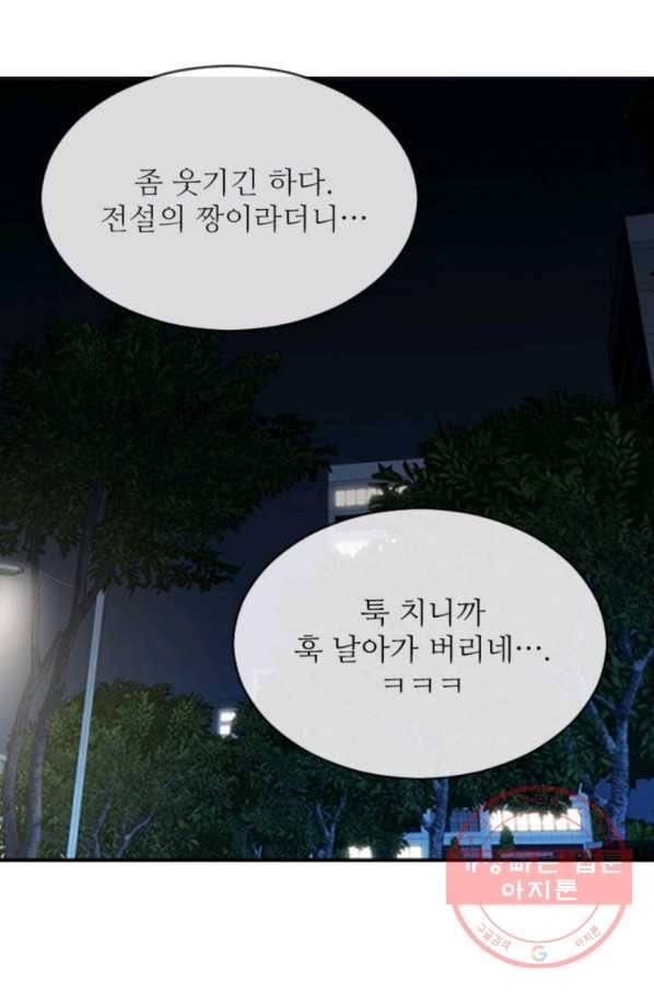 히어로가 되지 않기로 했다 11화 105