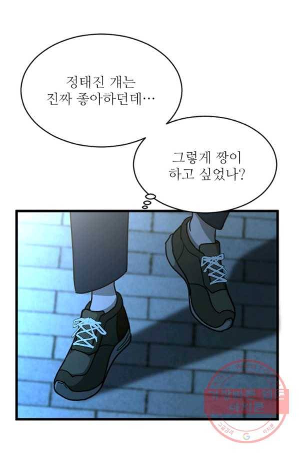 히어로가 되지 않기로 했다 11화 106