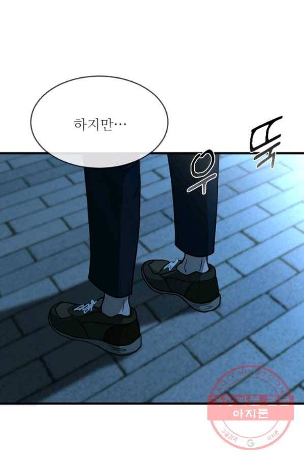 히어로가 되지 않기로 했다 11화 110