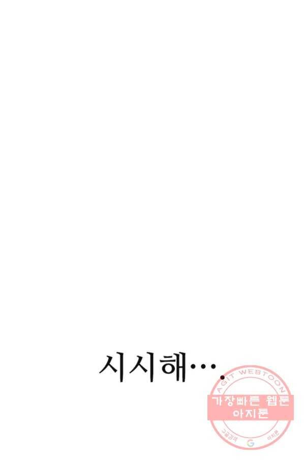 히어로가 되지 않기로 했다 11화 115