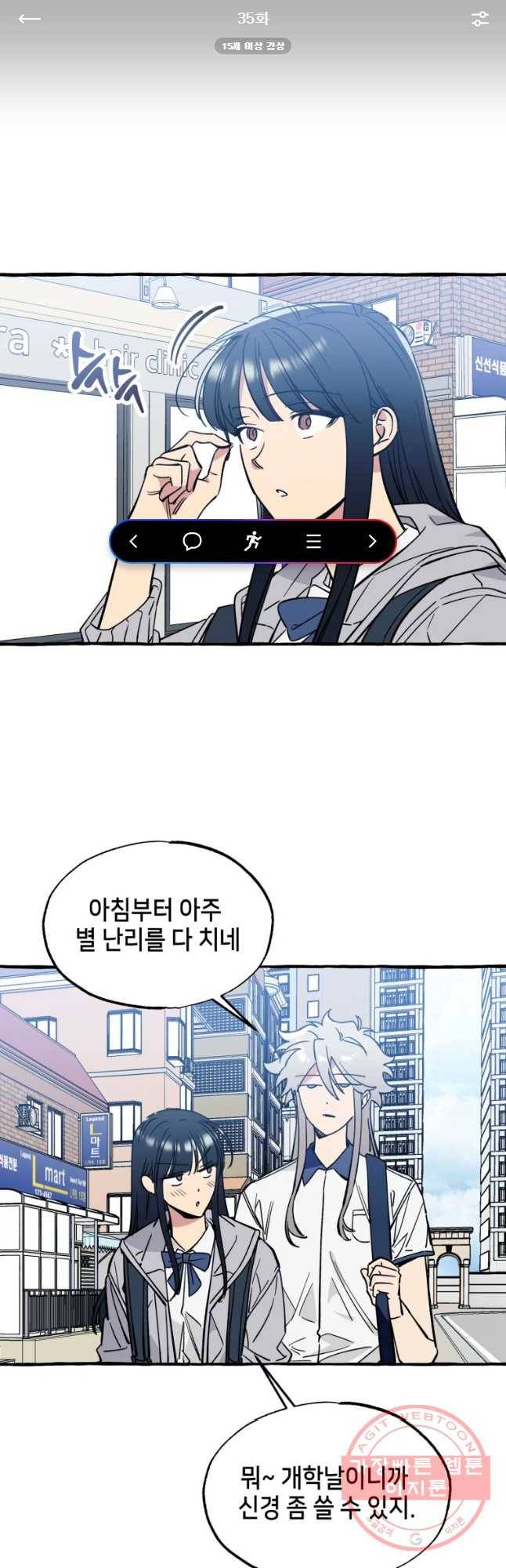 구슬의 주인 35화 1
