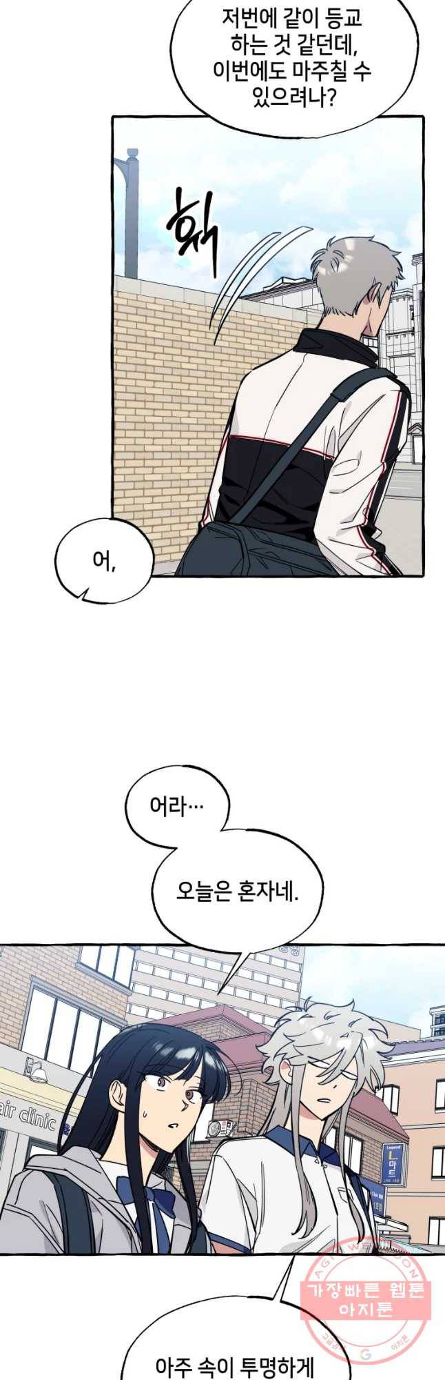 구슬의 주인 35화 4
