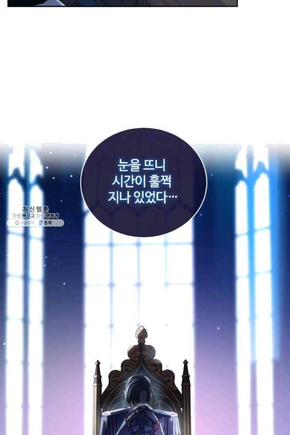 이뤄질 수 없는 마녀의 소망 111화 3
