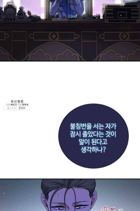이뤄질 수 없는 마녀의 소망 111화 4