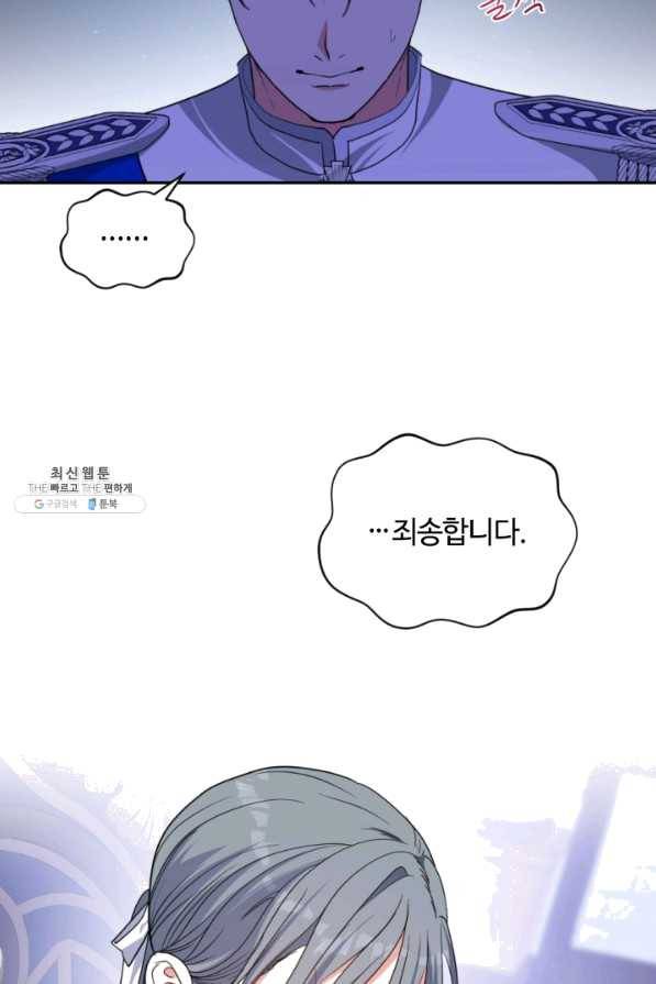 이뤄질 수 없는 마녀의 소망 111화 5