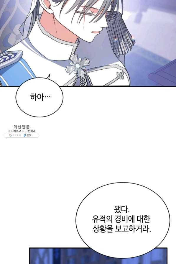 이뤄질 수 없는 마녀의 소망 111화 6