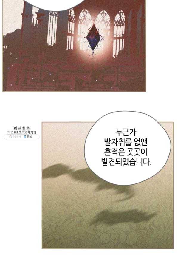이뤄질 수 없는 마녀의 소망 111화 8