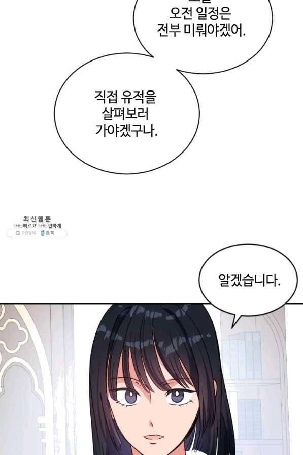 이뤄질 수 없는 마녀의 소망 111화 11