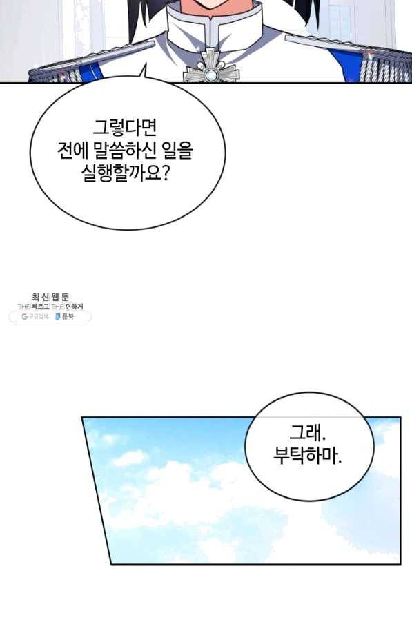 이뤄질 수 없는 마녀의 소망 111화 12