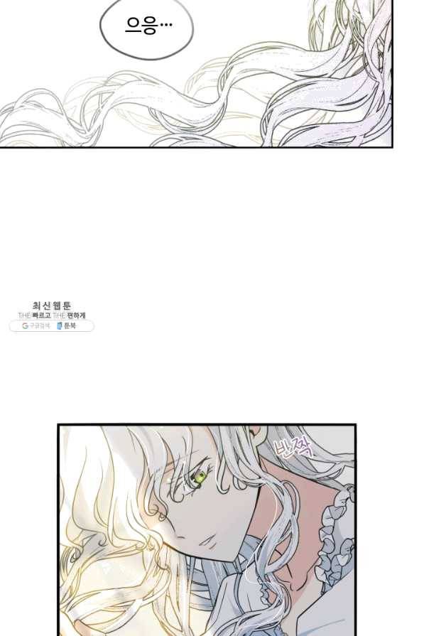 이뤄질 수 없는 마녀의 소망 111화 14