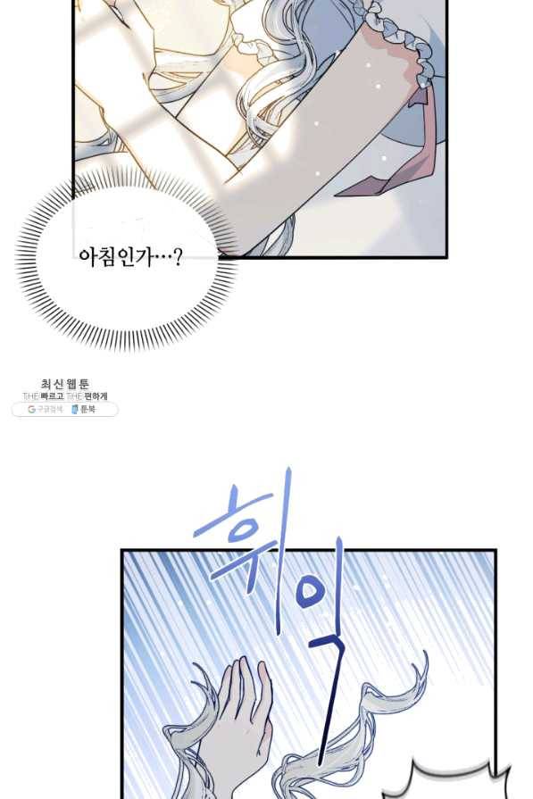 이뤄질 수 없는 마녀의 소망 111화 15