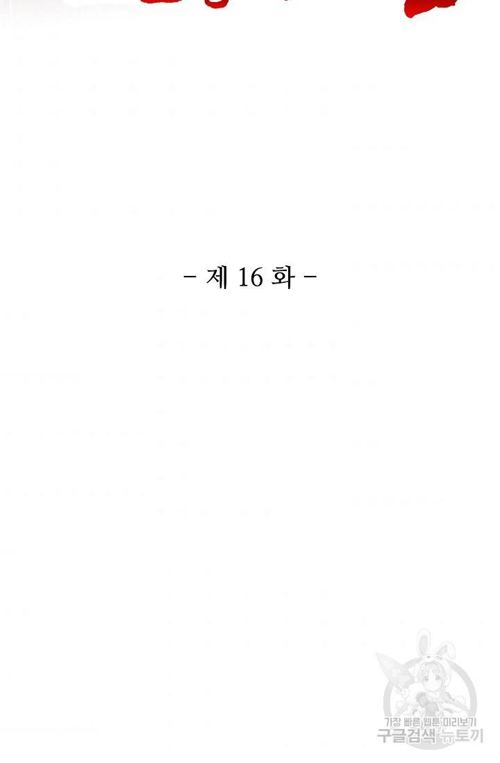 10만 년째 오늘을 살던 놈 16화 2