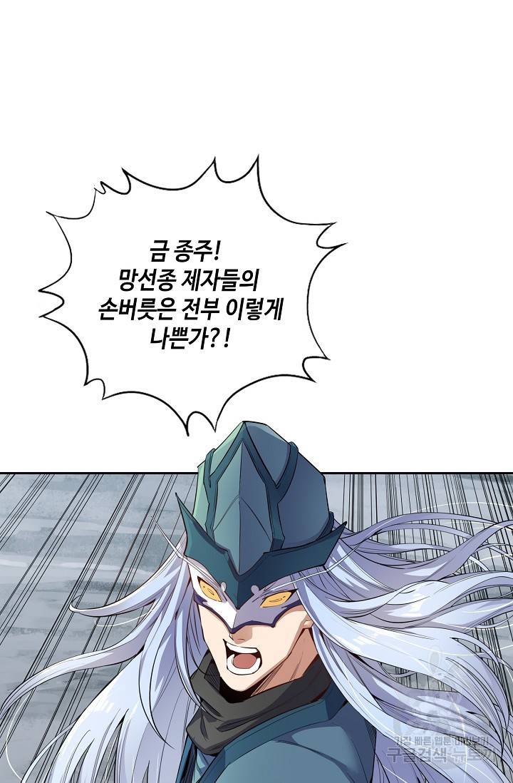 10만 년째 오늘을 살던 놈 16화 5
