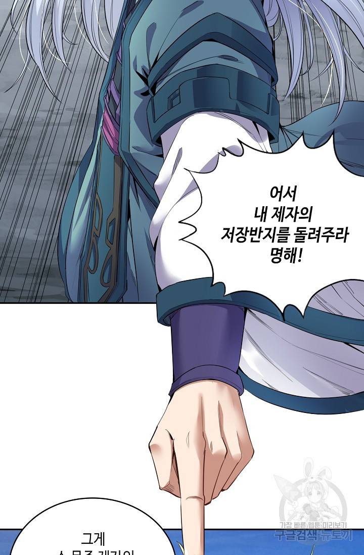 10만 년째 오늘을 살던 놈 16화 6