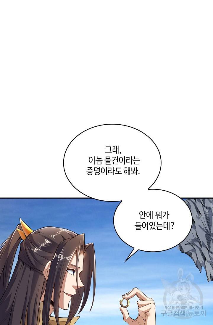 10만 년째 오늘을 살던 놈 16화 8