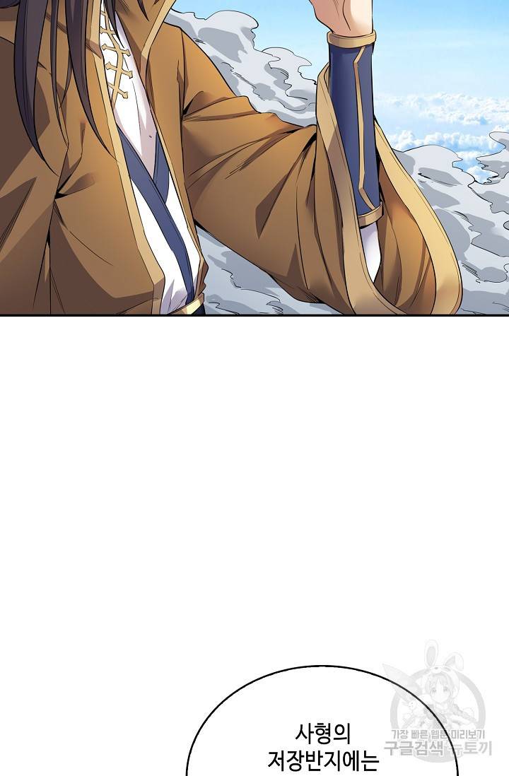 10만 년째 오늘을 살던 놈 16화 9