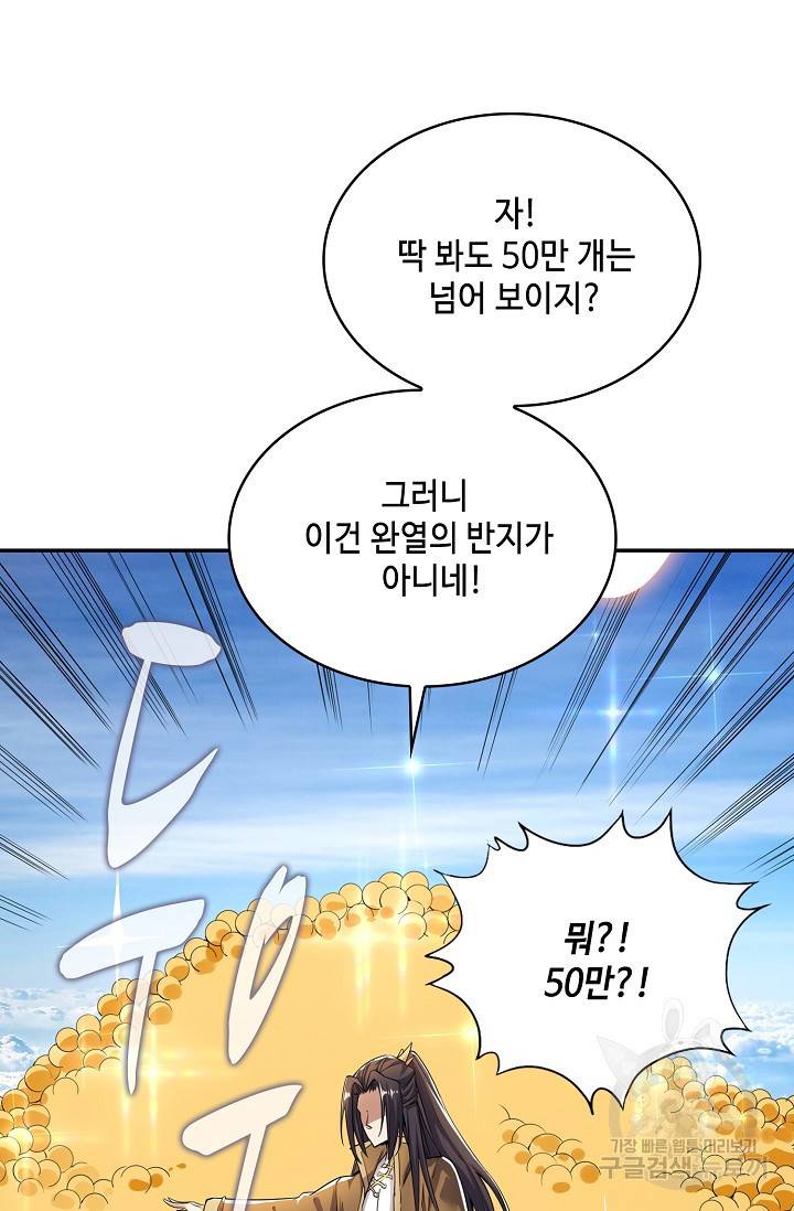 10만 년째 오늘을 살던 놈 16화 14