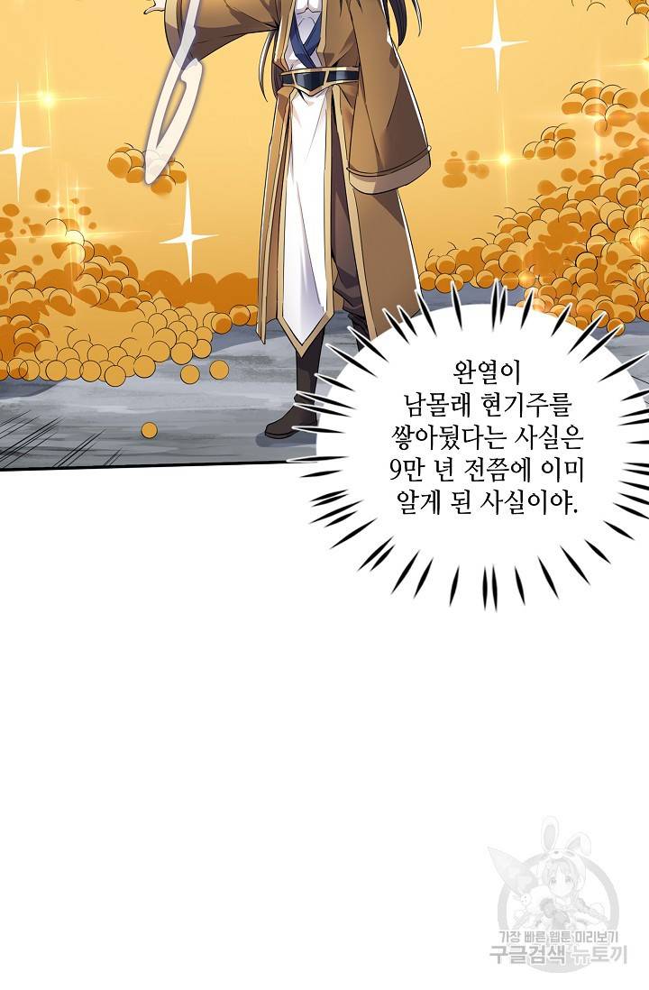 10만 년째 오늘을 살던 놈 16화 15