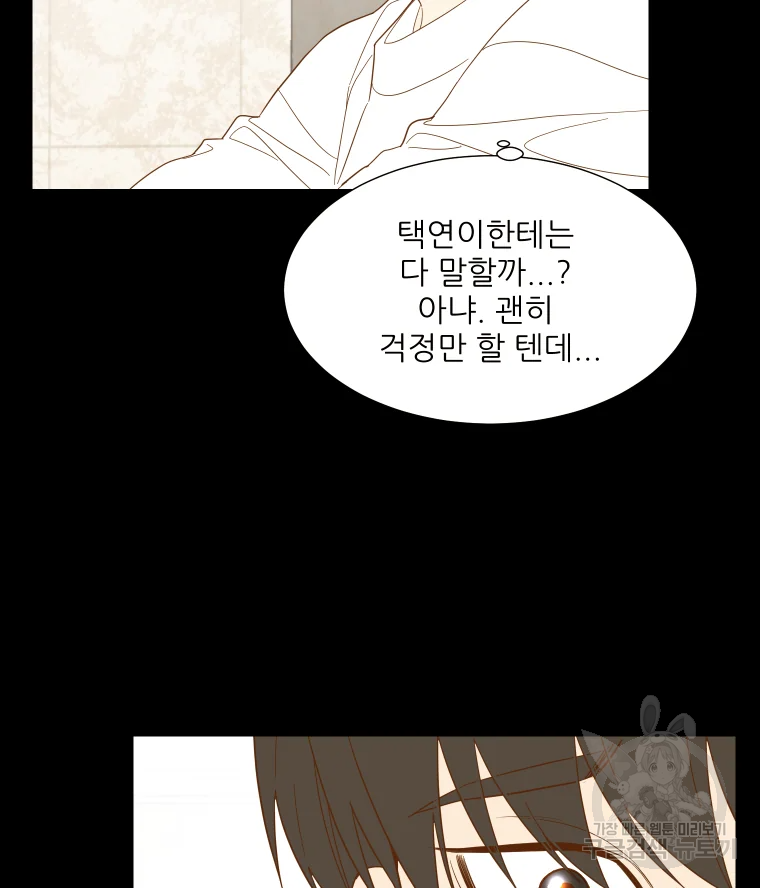 선택은 하나 39화 9