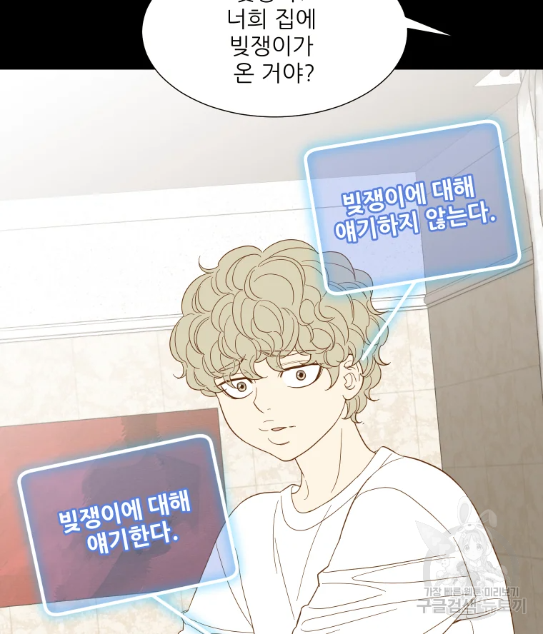 선택은 하나 39화 11