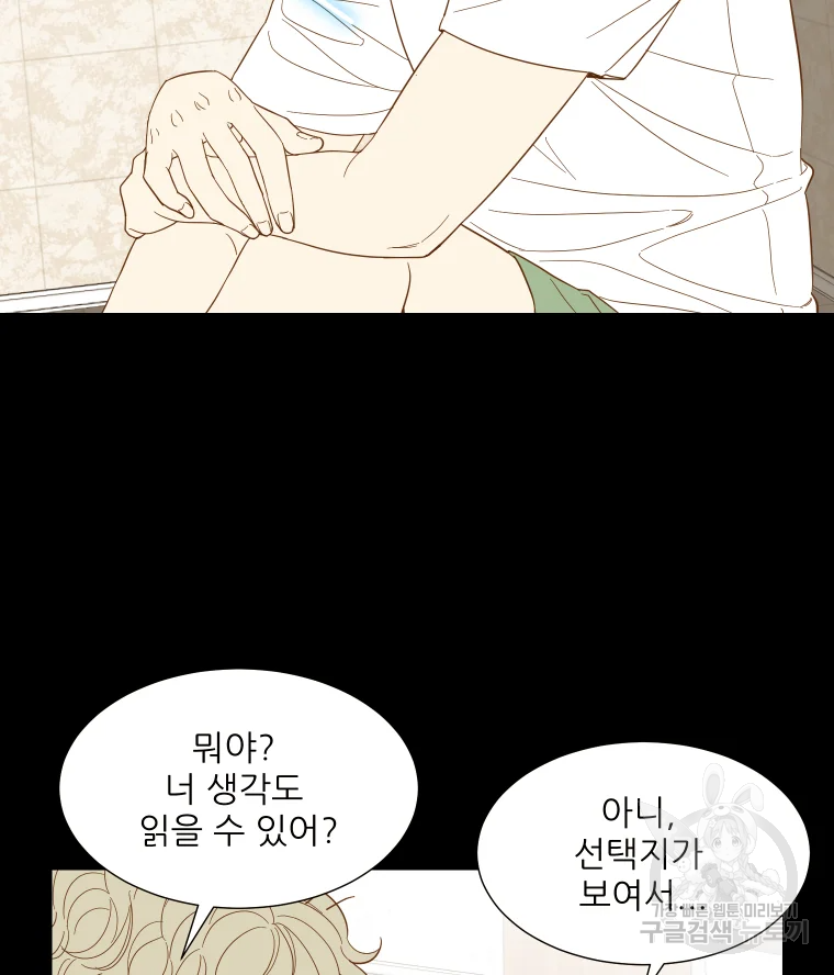 선택은 하나 39화 12