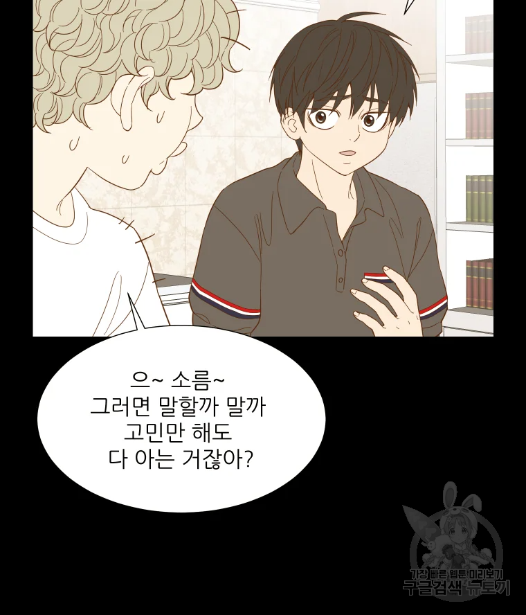 선택은 하나 39화 13