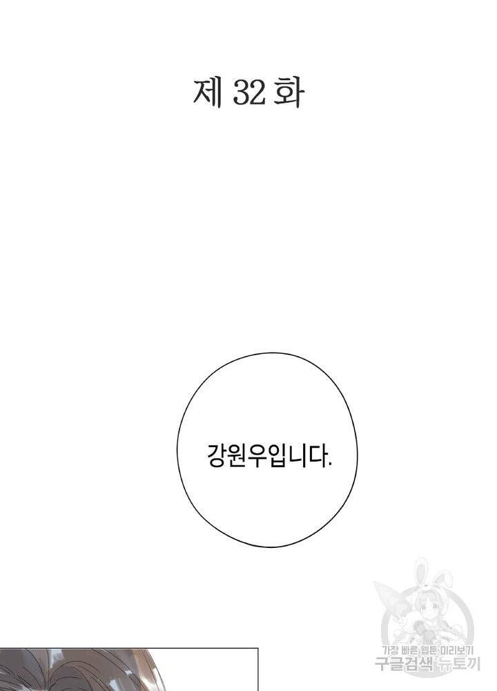 시작부터 끝까지 32화 2