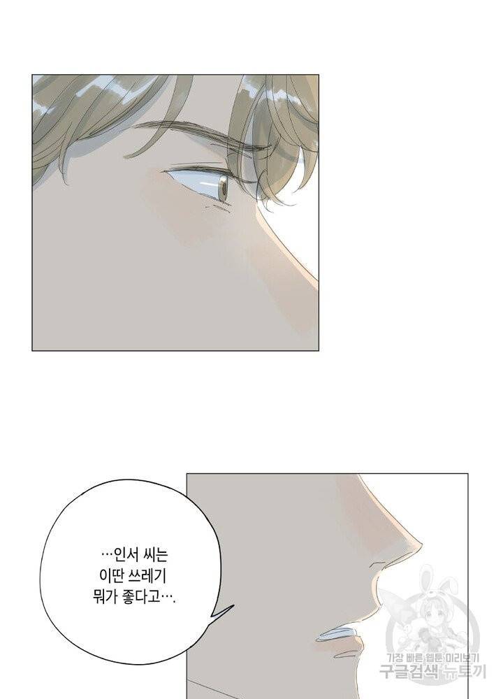 시작부터 끝까지 32화 14