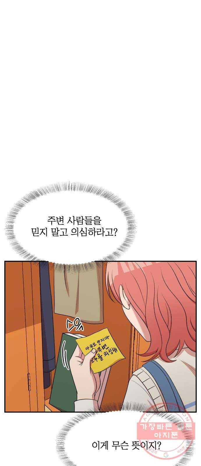 손 잡아 볼래? 58화 1