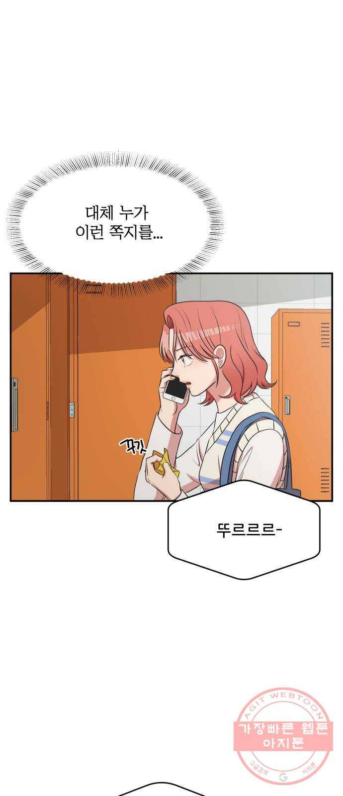 손 잡아 볼래? 58화 3