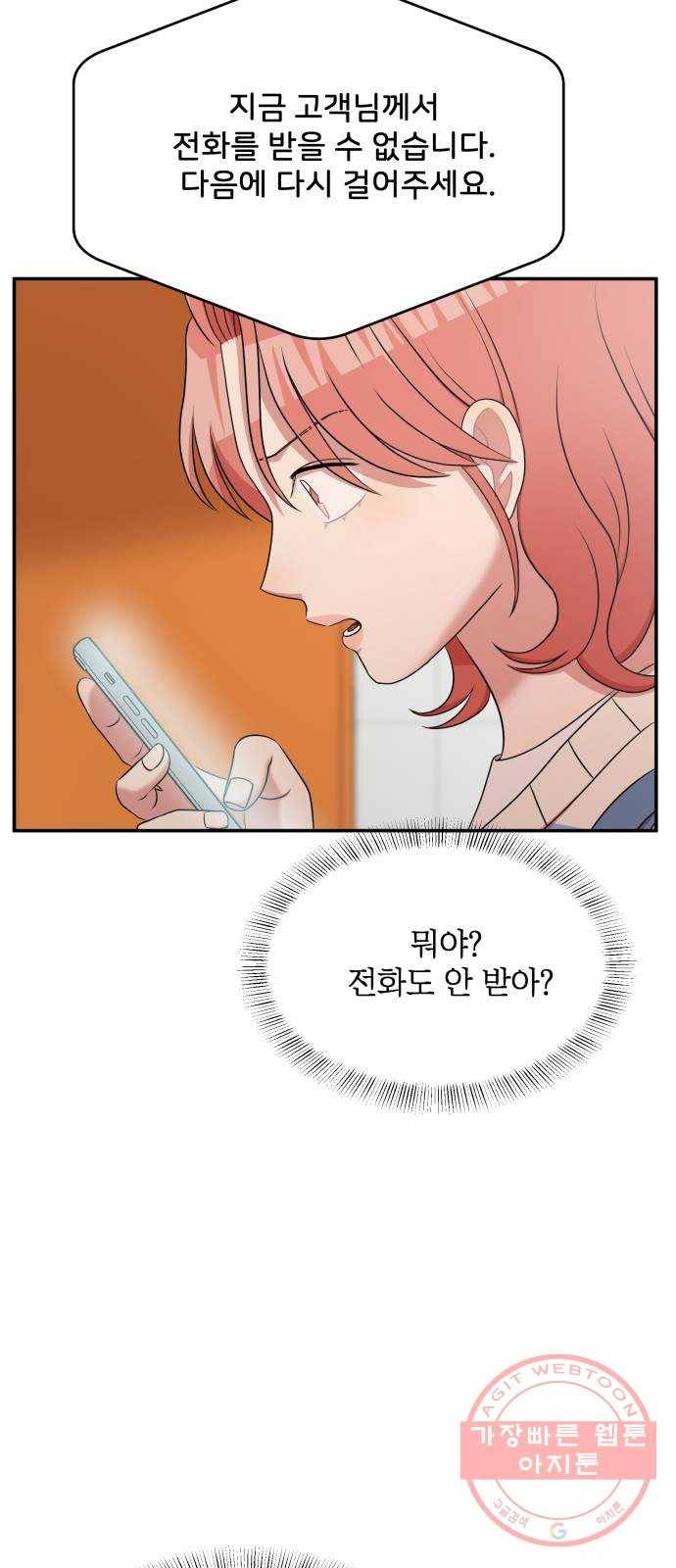 손 잡아 볼래? 58화 4