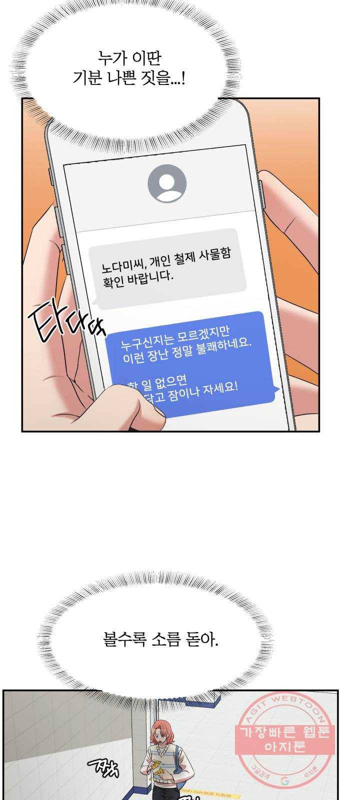 손 잡아 볼래? 58화 5