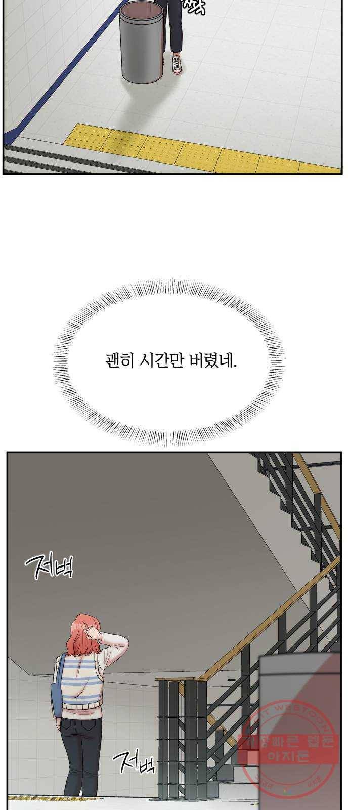 손 잡아 볼래? 58화 6